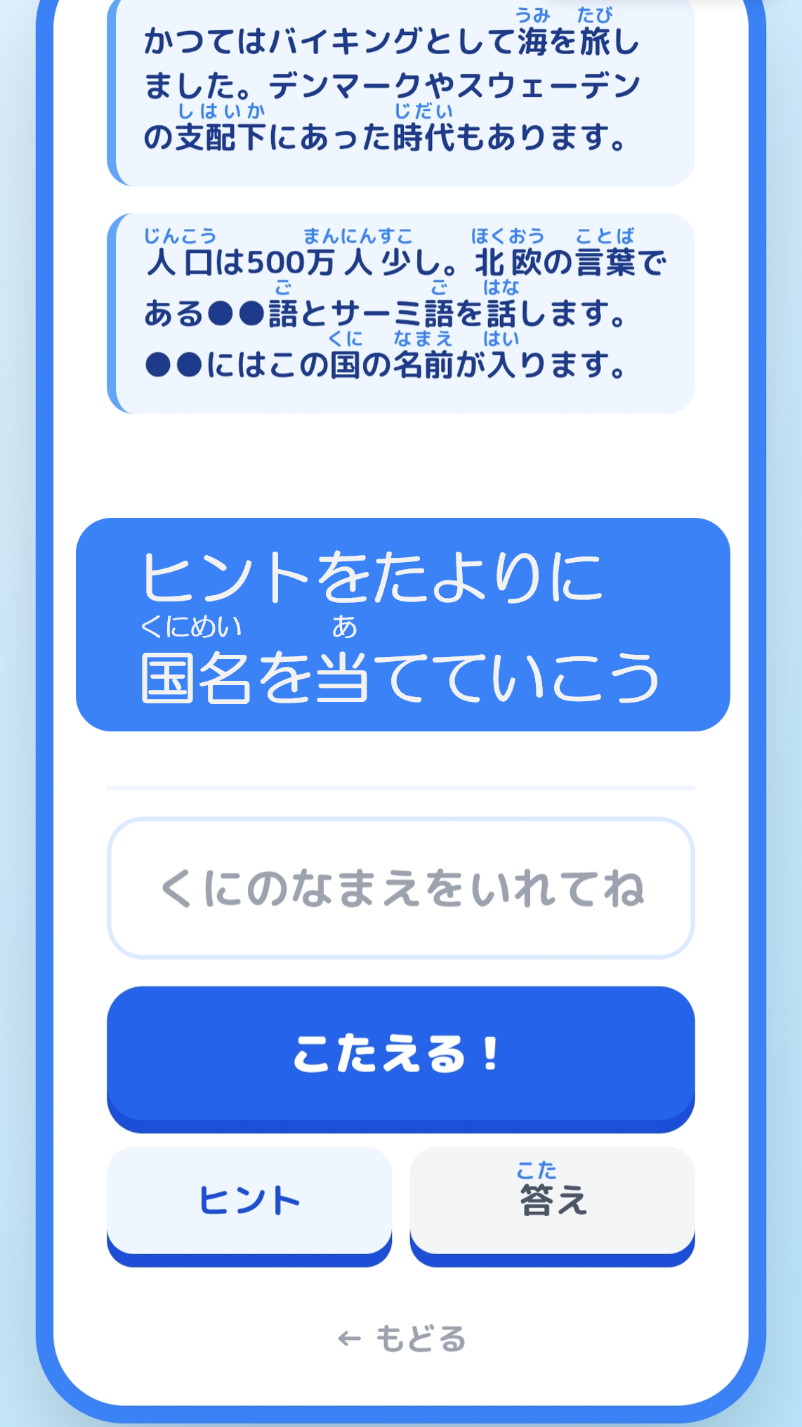 クイズ画面。文化のヒントをたよりに国名を当てる