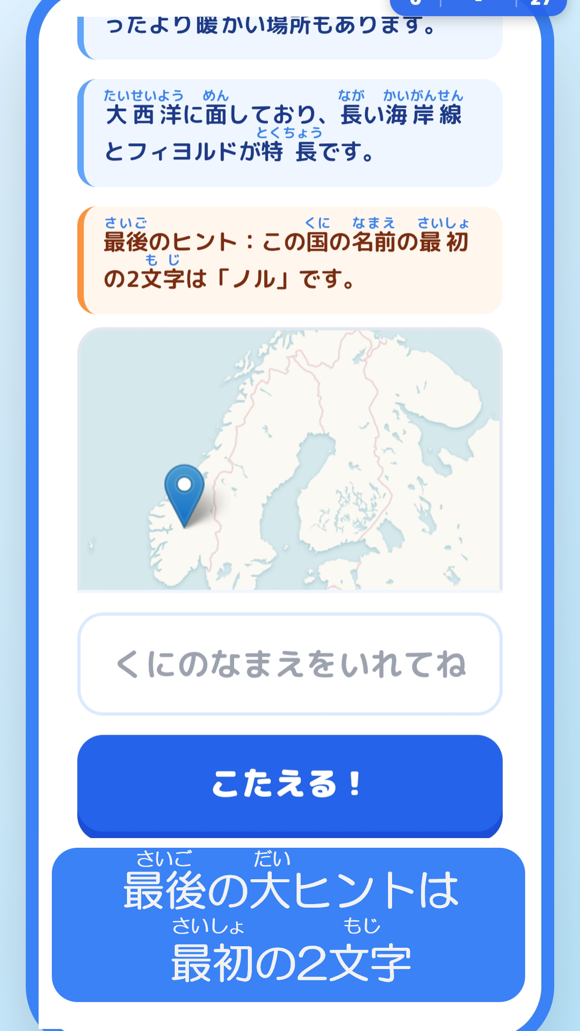 地図のヒントで国名を絞り込むクイズ画面