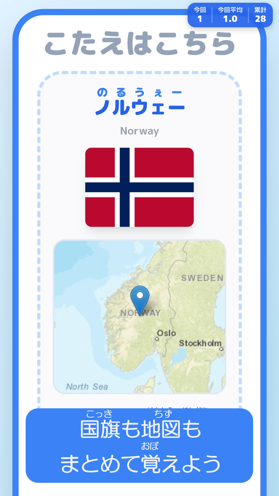 正解画面。国旗と地図つきで答えの国（ノルウェー）を表示